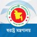 স্বরাষ্ট্র মন্ত্রণালয়ের অধীনে নিয়োগ, আবেদন ২৮ জুন পর্যন্ত