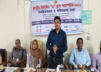 বাসাইলে 'ভিটামিন এ প্লাস ক্যাম্পেইন ২০২৬' অবহিতকরণ ও পরিকল্পনা সভা অনুষ্ঠিত
