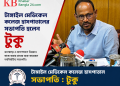 টাঙ্গাইল মেডিকেল কলেজ হাসপাতালের সভাপতি হলেন টুকু