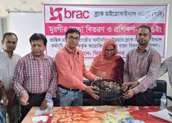 মির্জাপুরে ব্র্যাকের উদ্যোগে প্রান্তিক নারীদের দিনব্যাপী প্রশিক্ষণ ও বিনামূল্যে মুরগির বাচ্চা বিতরণ