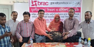 মির্জাপুরে ব্র্যাকের উদ্যোগে প্রান্তিক নারীদের দিনব্যাপী প্রশিক্ষণ ও বিনামূল্যে মুরগির বাচ্চা বিতরণ