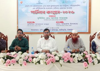 কালিহাতীতে কৃষি উন্নয়ন বিষয়ক পার্টনার কংগ্রেস অনুষ্ঠিত