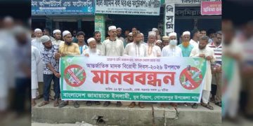 গোপালপুরে মাদকের বিরুদ্ধে জামায়াতের যুব বিভাগের মানববন্ধন