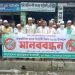 গোপালপুরে মাদকের বিরুদ্ধে জামায়াতের যুব বিভাগের মানববন্ধন