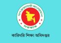 কারিগরি শিক্ষা অধিদপ্তরে ২৫১ জন নিয়োগ, আবেদন শুরু ১ জুলাই