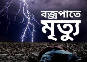 ভালুকায় বজ্রাঘাতে ১৪ বছরের কিশোরের মৃত্যু