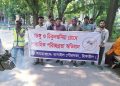 বাসাইলে ডেঙ্গু ও চিকুনগুনিয়া প্রতিরোধে সাপ্তাহিক পরিচ্ছন্নতা অভিযান