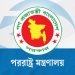 যুক্তরাষ্ট্র-ইরান শান্তিচুক্তিকে স্বাগত জানাল বাংলাদেশ
