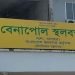 ৭ দিন পর চালু হলো বেনাপোল-পেট্রাপোল বাণিজ্য
