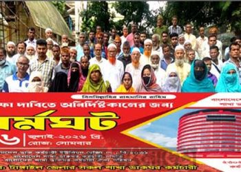 টাঙ্গাইলে দুই দফা দাবিতে শাখা ডাকঘর কর্মচারী ঐক্য পরিষদের মানববন্ধন