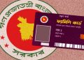 ফ্যামিলি কার্ড কর্মসূচিতে তথ্য সংগ্রহকারী নিয়োগ শুরু