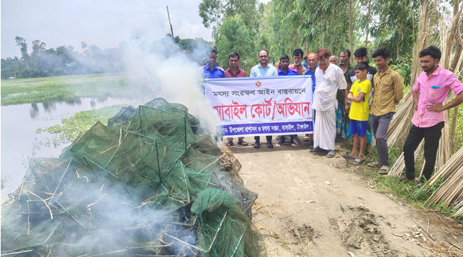 বাসাইলে ৯০ হাজার টাকার অবৈধ চায়না দুয়ারী জাল পুড়িয়ে ধ্বংস