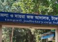 সখীপুরে মাদক মামলায় একজনের যাবজ্জীবন