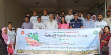 দেলদুয়ারে জাতীয় পল্লী উন্নয়ন দিবস পালিত