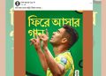 ফিফা বিশ্বকাপের অফিসিয়াল পেজে বাংলা গানের লাইন