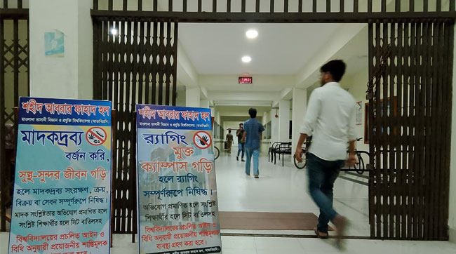 নবীনদের সুরক্ষায় অনন্য দৃষ্টান্ত: মাভাবিপ্রবির শহীদ আবরার ফাহাদ হল