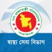 দেশের সব উপজেলা স্বাস্থ্য কমপ্লেক্সে মিলবে অ্যান্টিভেনম