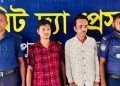 হাকিমপুরে যুবক অপহরণ, ১৮ লাখ টাকা মুক্তিপণ দাবি; দুইজন গ্রেপ্তার