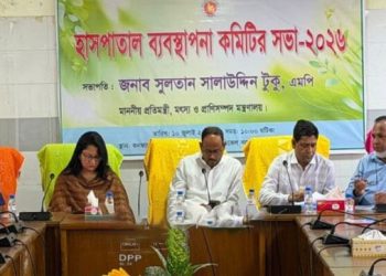 টাঙ্গাইল মেডিকেল কলেজ হাসপাতাল ব্যবস্থাপনা কমিটির সভা অনুষ্ঠিত