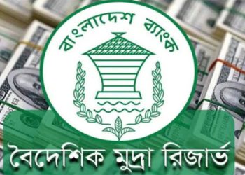 বাংলাদেশের বৈদেশিক মুদ্রার রিজার্ভ বেড়ে ৩৬.৪৫৭ বিলিয়ন ডলার