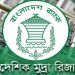 বাংলাদেশের বৈদেশিক মুদ্রার রিজার্ভ বেড়ে ৩৬.৪৫৭ বিলিয়ন ডলার