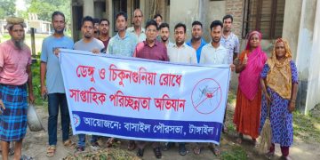 বাসাইলে ডেঙ্গু ও চিকুনগুনিয়া প্রতিরোধে সাপ্তাহিক পরিচ্ছন্নতা অভিযান