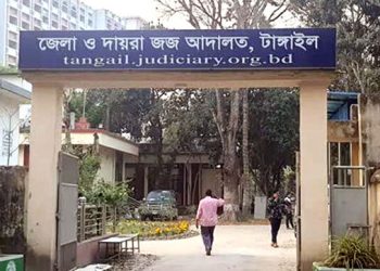 টাঙ্গাইলে জাল টাকার মামলায় ১০ বছরের সশ্রম কারাদণ্ড