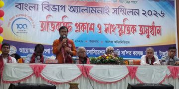 সরকারি সা’দত কলেজে বাংলা বিভাগের অ্যালামনাই সম্মিলন