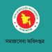 সামাজিক নিরাপত্তা ভাতা আবেদনের সময় বাড়ল