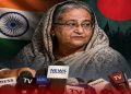 দিল্লিতে শেখ হাসিনাকে গণমাধ্যমের সঙ্গে কথা বলার অনুমতিতে বাংলাদেশ ক্ষুব্ধ