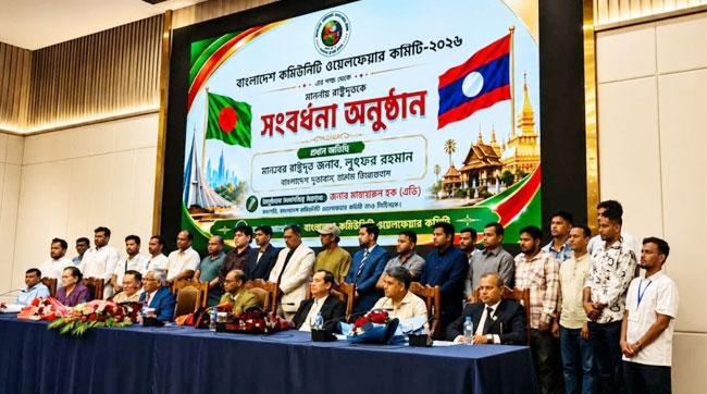 লাওসে প্রবাসী বাংলাদেশিদের সংবর্ধনা, নাগরিক সুবিধা নিশ্চিতে নানা দাবি