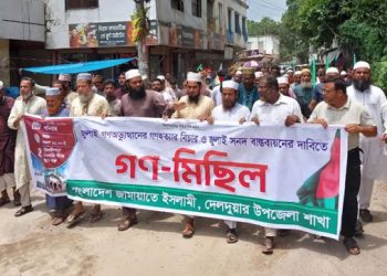 দেলদুয়ারে জামায়াতে ইসলামীর গণমিছিল অনুষ্ঠিত