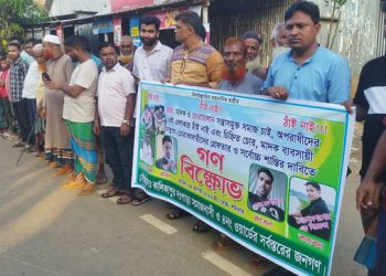 শান্তিতে ঘুমানোর দাবিতে দেউপাড়ায় মানববন্ধন ও গণবিক্ষোভ