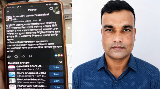 কুমুদিনী হাসপাতালের সিকিউরিটি ইনচার্জের বিরুদ্ধে তদন্তের আশ্বাস কর্তৃপক্ষের