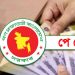 নবম পে স্কেল চূড়ান্ত পর্যায়ে, যেকোনো সময় আসতে পারে ঘোষণা