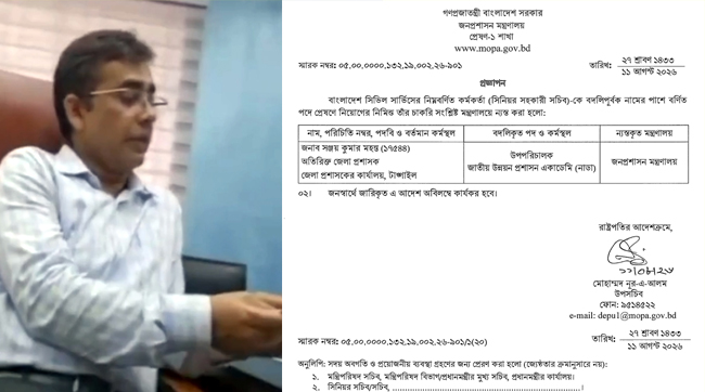 অবশেষে বদলি হলো সেই আলোচিত এডিসি মহন্ত