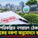 অপরিকল্পিত নগরায়ণ ঠেকাতে রাজউকের নকশা অনুমোদনে কড়াকড়ি