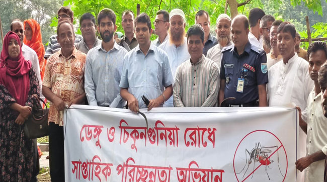 বাসাইলে ডেঙ্গু ও চিকনগুনিয়া রোধে সাপ্তাহিক পরিচ্ছন্নতা অভিযান