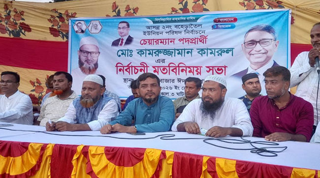 সখীপুর বহেড়াতৈল ইউনিয়নে চেয়ারম্যান প্রার্থী কামরুলের নির্বাচনী মতবিনিময় সভা