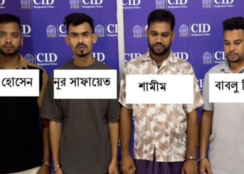 অনলাইন জুয়ার অর্থ বিদেশে পাচারের অভিযোগে টাঙ্গাইলে গ্রেপ্তার আরও ৪