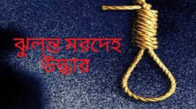 কালিহাতীতে যুবকের ঝুলন্ত লাশ উদ্ধার