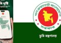 ভূমি অফিসে হাজিরায় চালু ‘ভূমি দৃষ্টি’ অ্যাপ