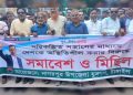 নাগরপুরে যুবদলের বিক্ষোভ মিছিল ও সমাবেশ