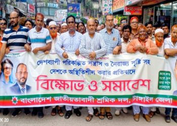 টাঙ্গাইলে সন্ত্রাসের বিরুদ্ধে শ্রমিকদলের বিক্ষোভ মিছিল ও প্রতিবাদ সমাবেশ