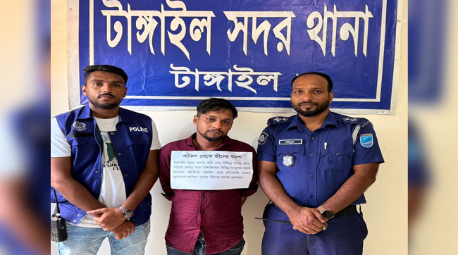 টাঙ্গাইলে পুলিশ পরিচয়ে চাঁদাবাজি: জ্বীনের বাদশা শাকিল গ্রেপ্তার