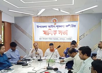 নাগরপুরে উপজেলা আইন-শৃঙ্খলা কমিটির মাসিক সভা অনুষ্ঠিত