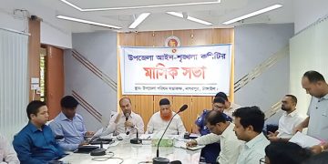 নাগরপুরে উপজেলা আইন-শৃঙ্খলা কমিটির মাসিক সভা অনুষ্ঠিত