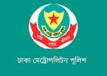 ডিএমপির অভিযানে ২৪ ঘণ্টায় গ্রেফতার ৫১৪, মামলা ৬১