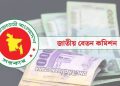 ৬ সেপ্টেম্বর পে স্কেলের প্রজ্ঞাপন, শেষ মুহূর্তে বাড়ছে অনিশ্চয়তা