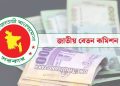 আজই কি নবম পে স্কেলের প্রজ্ঞাপন, শেষ হচ্ছে অপেক্ষা